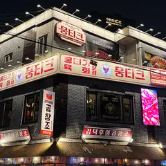 ムンティーク ホンデ店