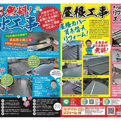 屋根・外壁の塗り替え・地域密着の株式会社ナガケン