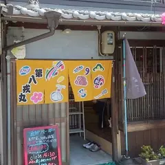 第八戎丸(だいはちえびすまる)