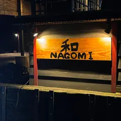 古民家カフェ 和/NAGOMI