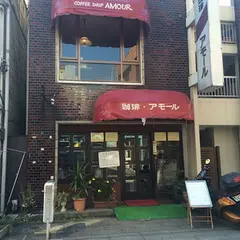 アモール