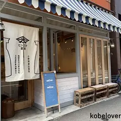 ヒシミツ醤油 小野柄通出張所
