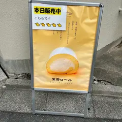 （株）モンシェール 尾久アトリエ