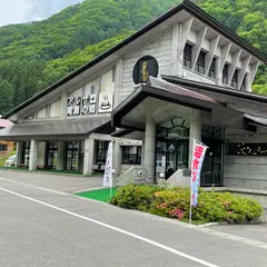 森の温泉館アルザ尾瀬の郷
