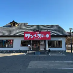 ワンダーステーキ 天拝坂店