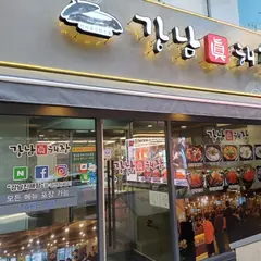 강남진해장
