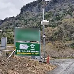 鋸山ロープウェー第二駐車場