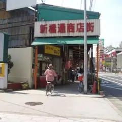 今里新橋通商店街