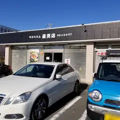サガミハム直売店