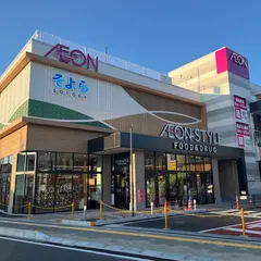 そよら入曽駅前