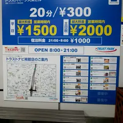 タイムズのB トラストパーク大東ビル