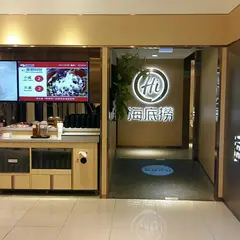 海底撈火鍋 板橋店