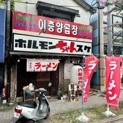 ちゃんす軒