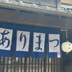 有松古い町並み
