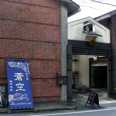 藤岡酒造(株)・酒蔵Barえん