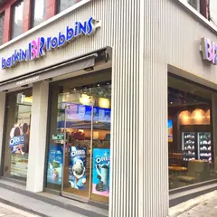 サーティワンアイスクリーム 独立門店