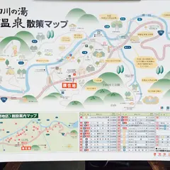 平瀬温泉