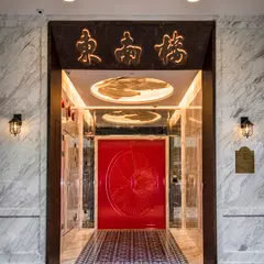 東南楼芸術酒店 Tung Nam Lou Art Hotel