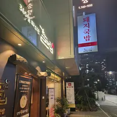 해운대 할매집
