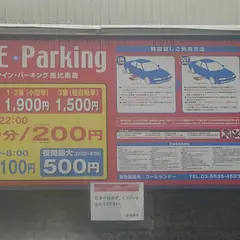 ファイン·パーキング 恵比寿南