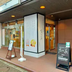 乃が美はなれ函館店