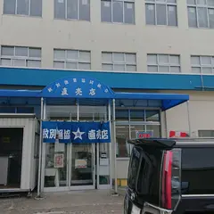 紋別（漁協） 直売店