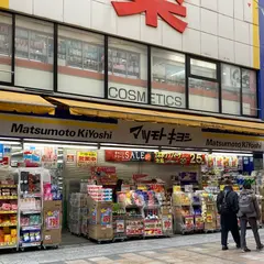 薬 マツモトキヨシ 川越クレアモール店