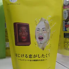 豊上製菓(株)