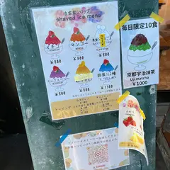 青木氷販売店