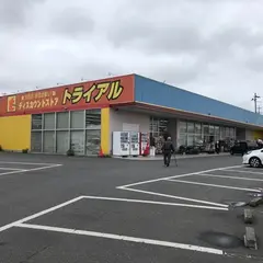 バラエティストアトライアル大槻店