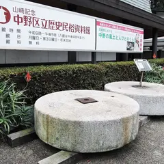 中野区立歴史民俗資料館