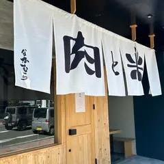 焼き肉 なかむら