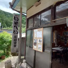 いそへい還暦食堂