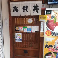 海鮮丼の駅前 心斎橋店