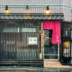 六常庵