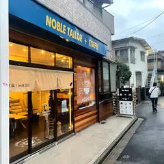 ノーブルテーラー＋COFFEE