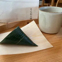 とらや工房