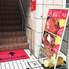 ベニヤカフェ