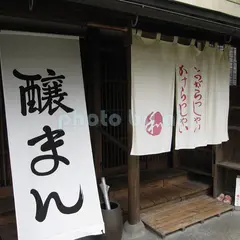 腰掛庵