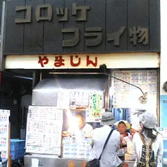 肉のやまじん