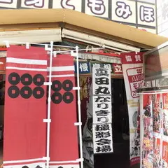 海鮮居酒屋 活旬 大枡