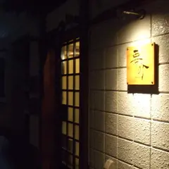 要介−もっきり