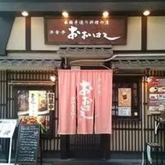 洋食亭おおはし