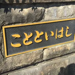 言問橋
