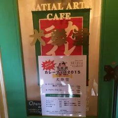 犬拳堂