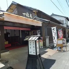 一休庵多賀店