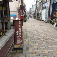 浅草たぬき通り商店街