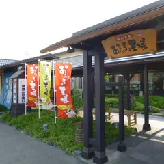 おふろの王様 海老名店