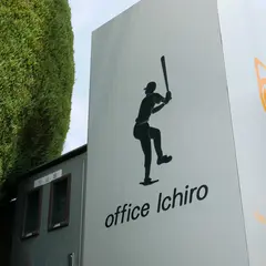 イチロー展示ルームアイ・ファイン