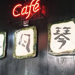 手風琴
